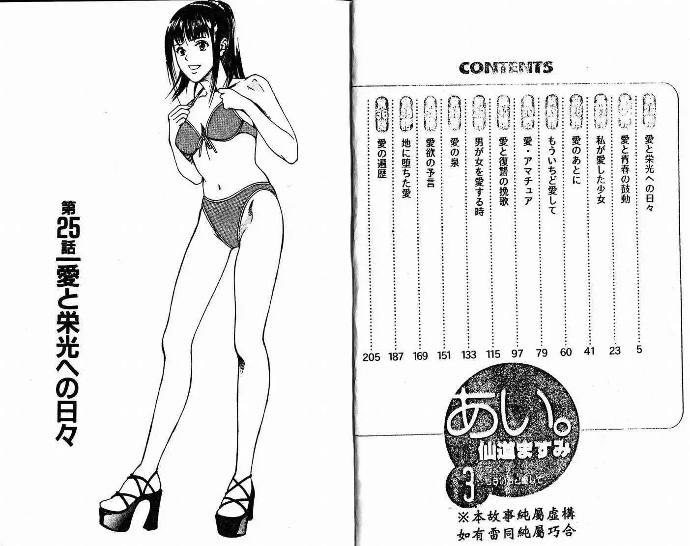 爱-第3卷 - 图片 3