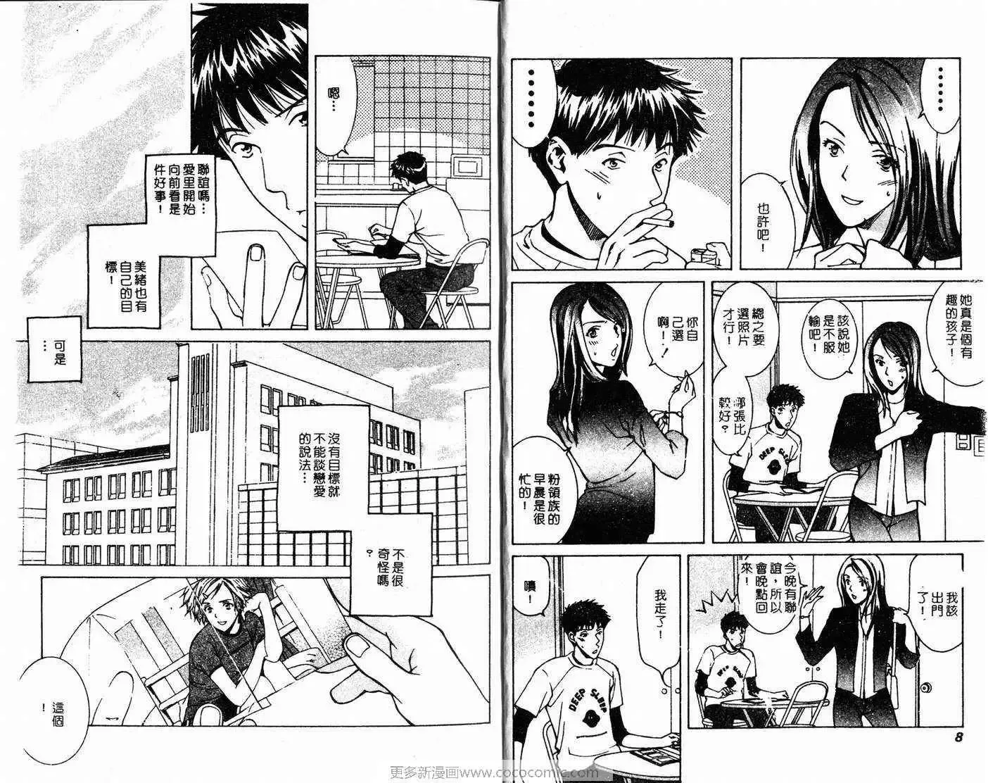 爱-第3卷 - 图片 5