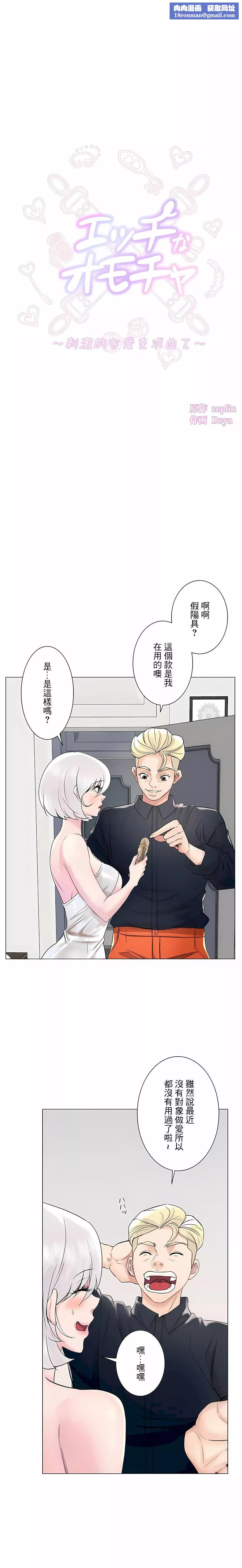 追求刺激的愛第49話