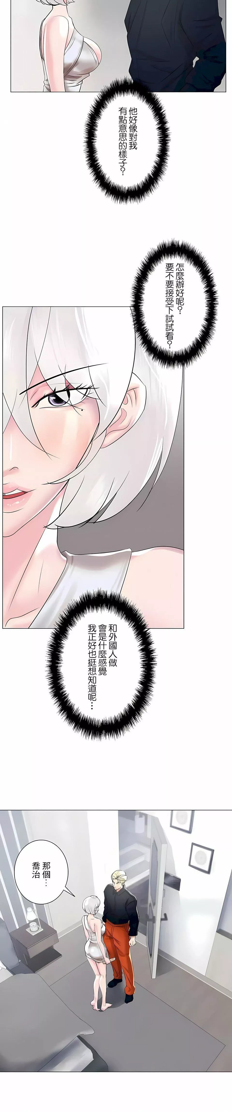 追求刺激的爱-第49话 - 图片 7