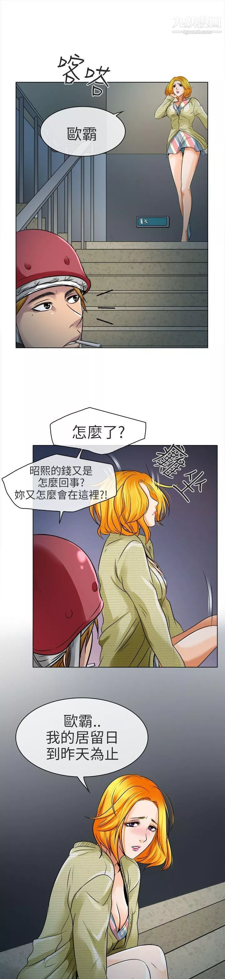 夏美我的愛第10話