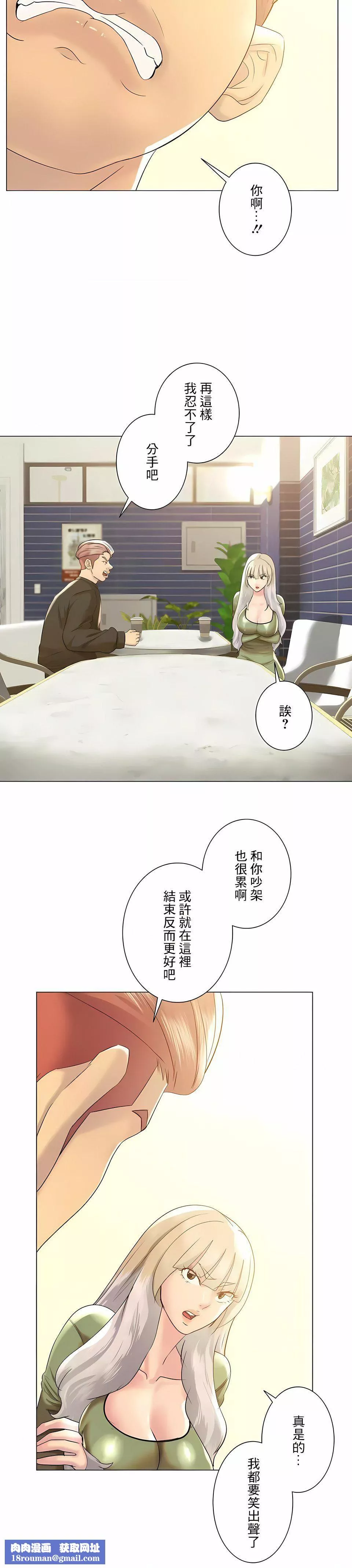追求刺激的愛第49話