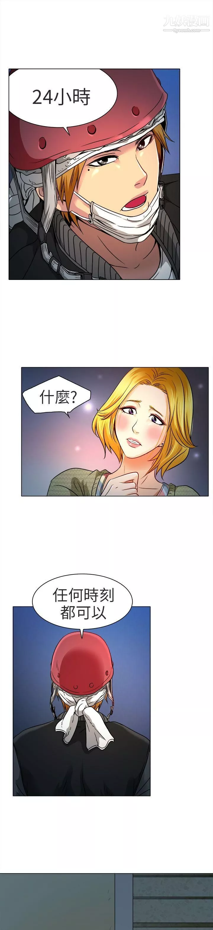 夏美我的爱-第11话 - 图片 6