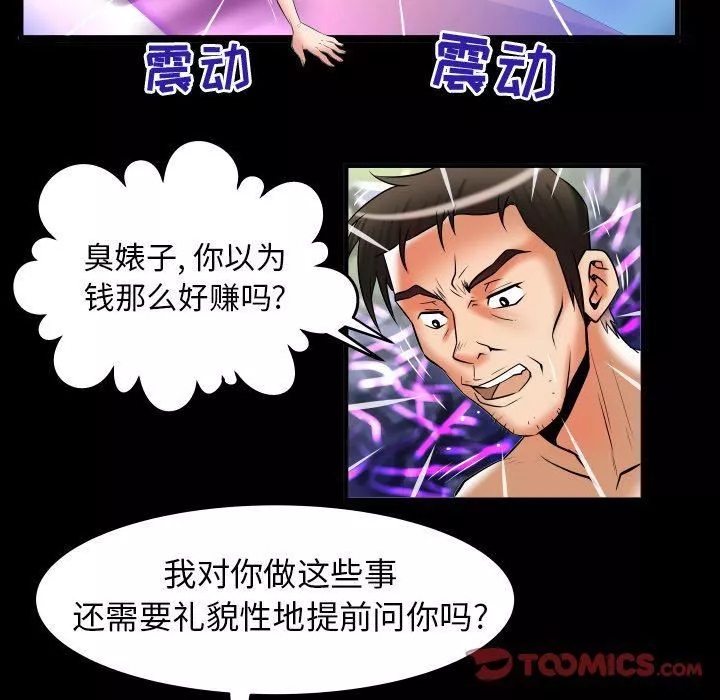 妻子的情人第80話