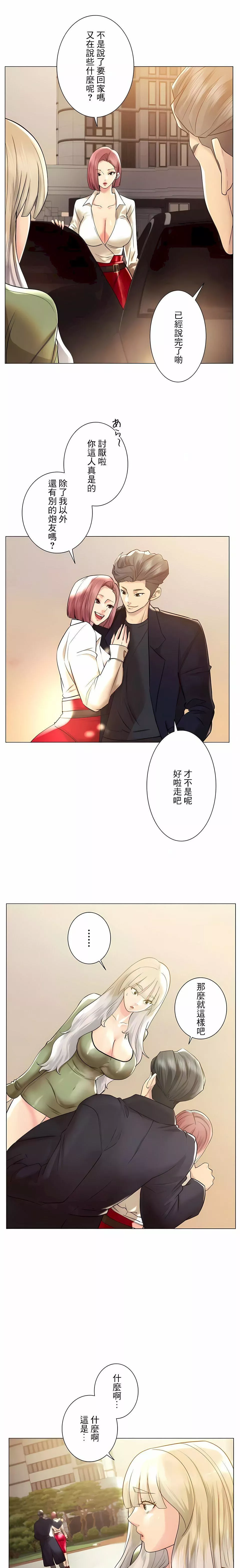 追求刺激的愛第49話