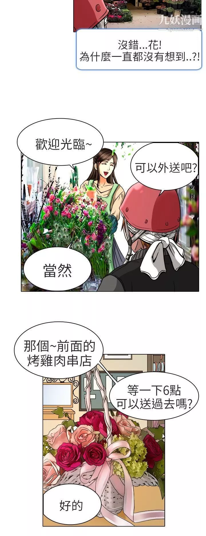 夏美我的愛第11話