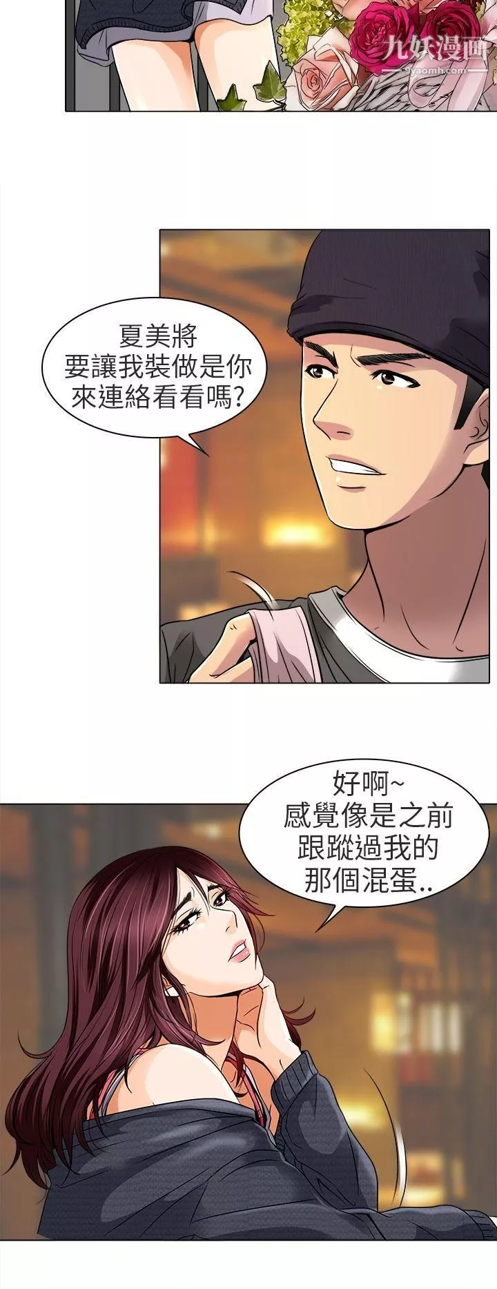 夏美我的愛第11話