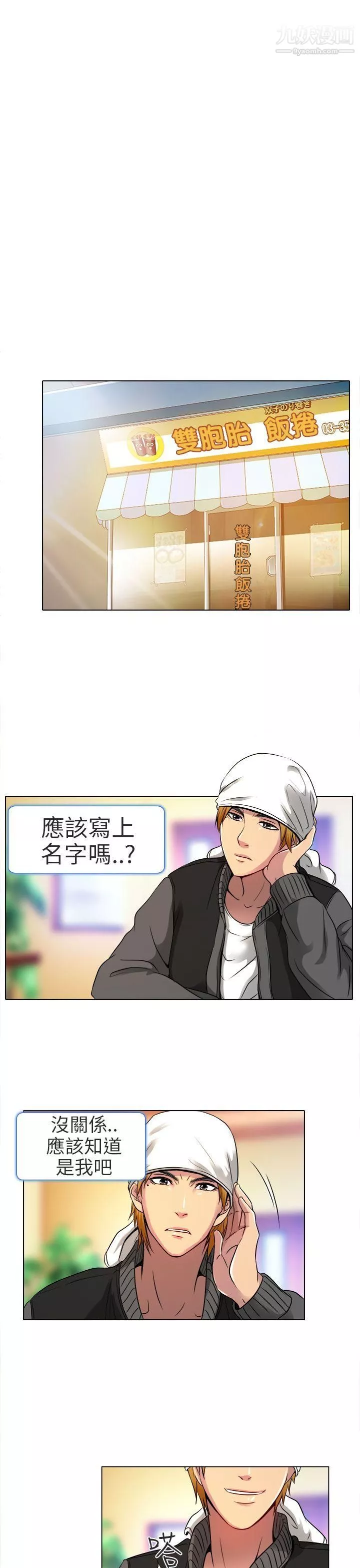 夏美我的愛第11話