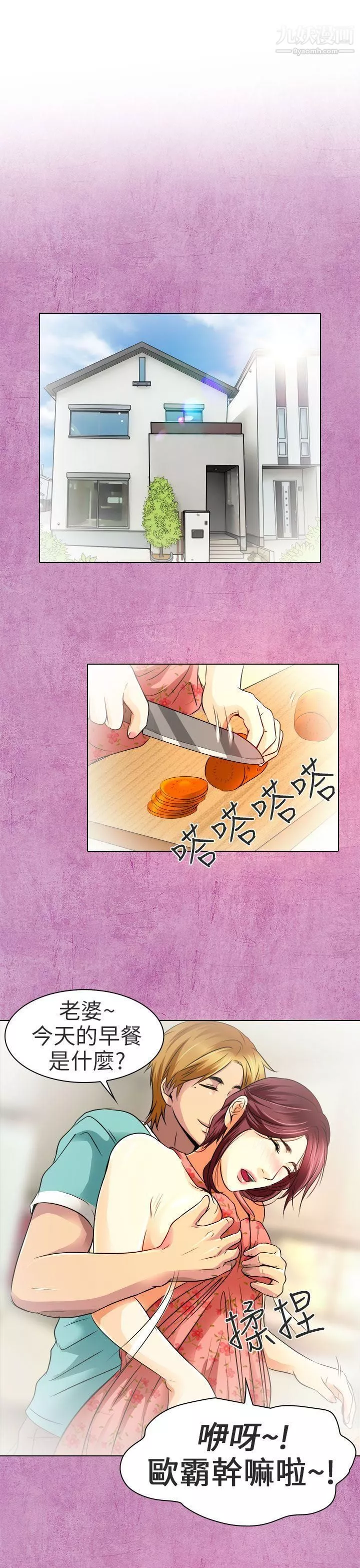 夏美我的愛第11話