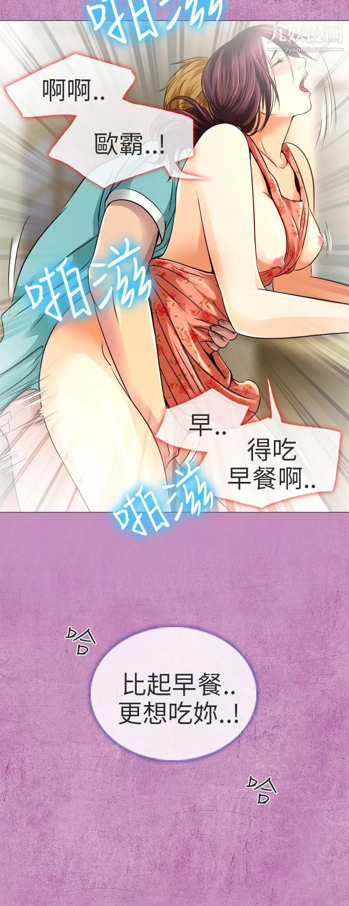 夏美我的愛第11話