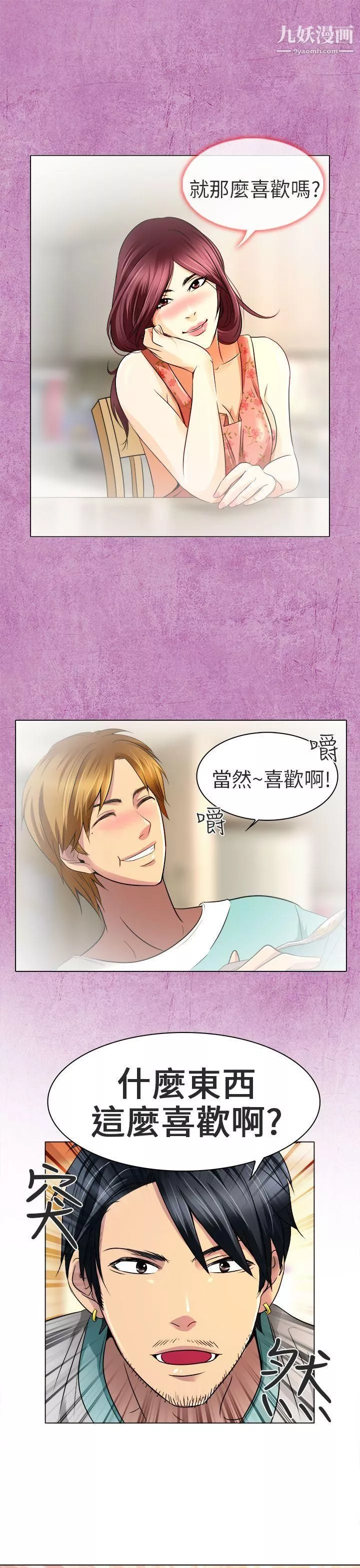 夏美我的爱-第11话 - 图片 22