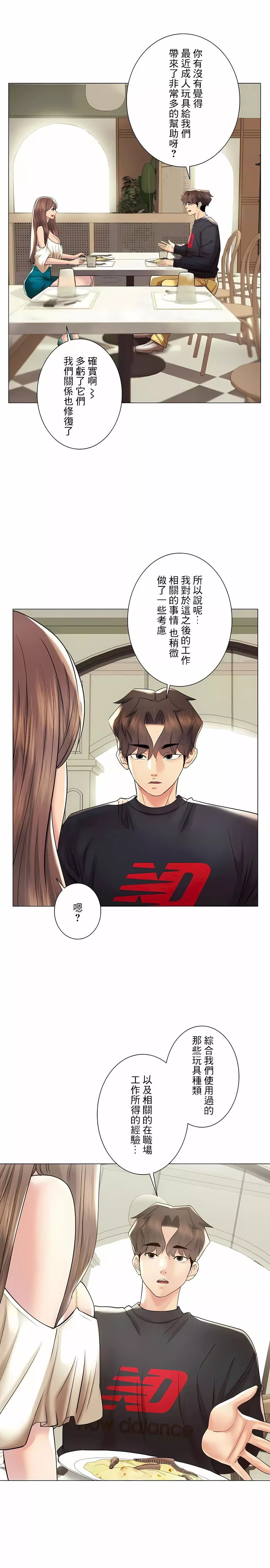 追求刺激的爱-第50话-最终话 - 图片 3