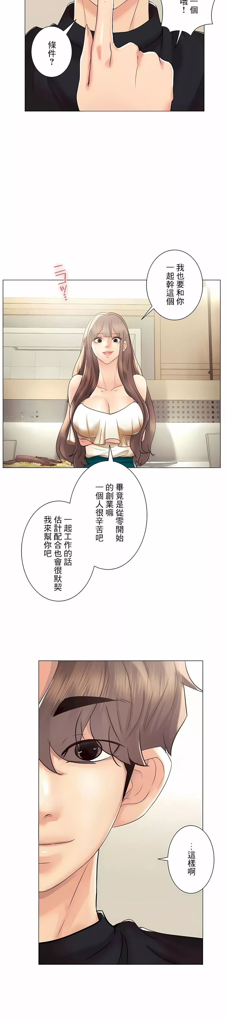 追求刺激的愛第50話-最終話