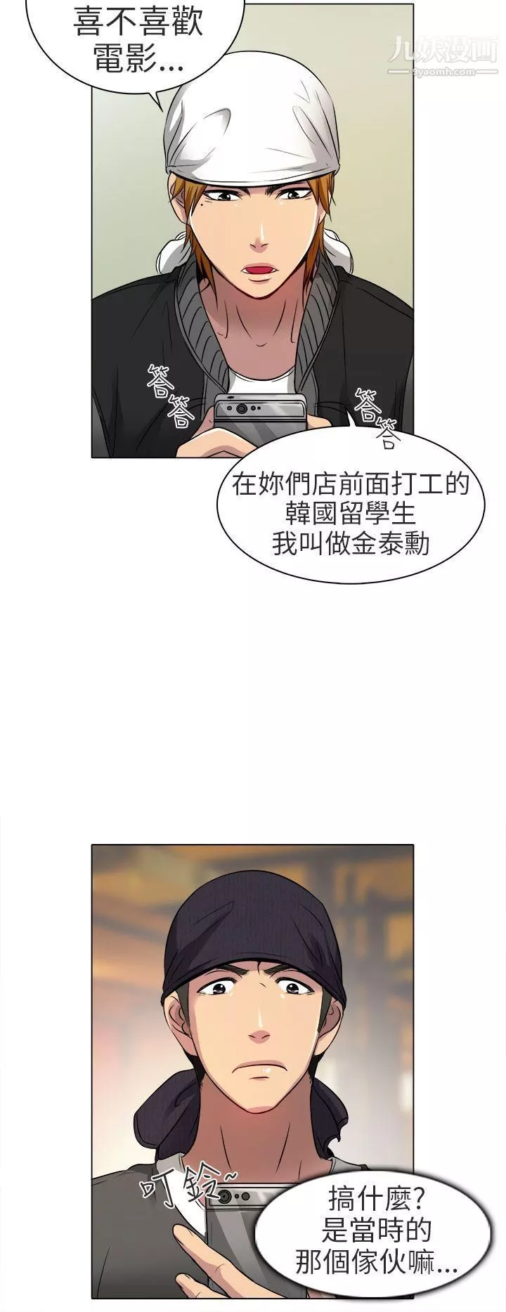 夏美我的爱-第11话 - 图片 27