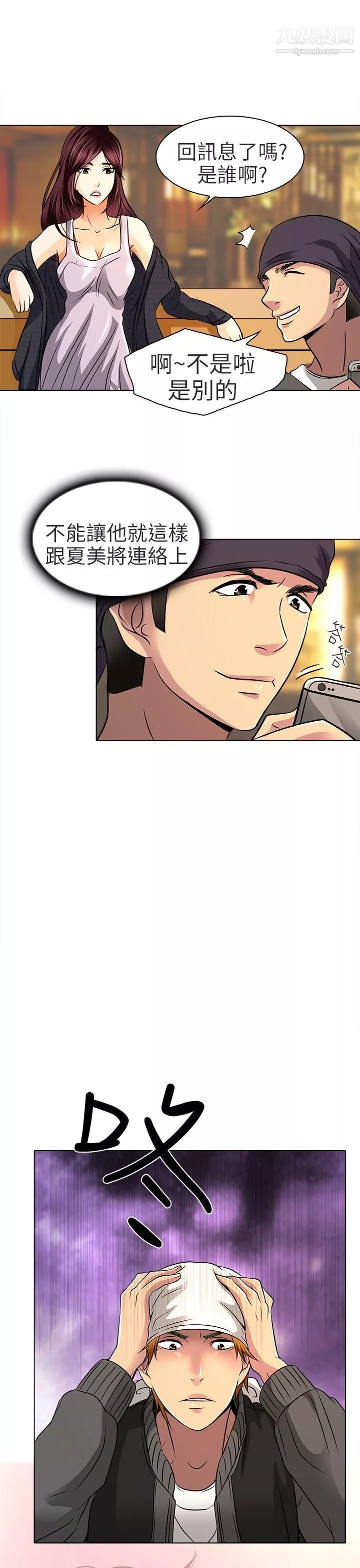 夏美我的爱-第11话 - 图片 28