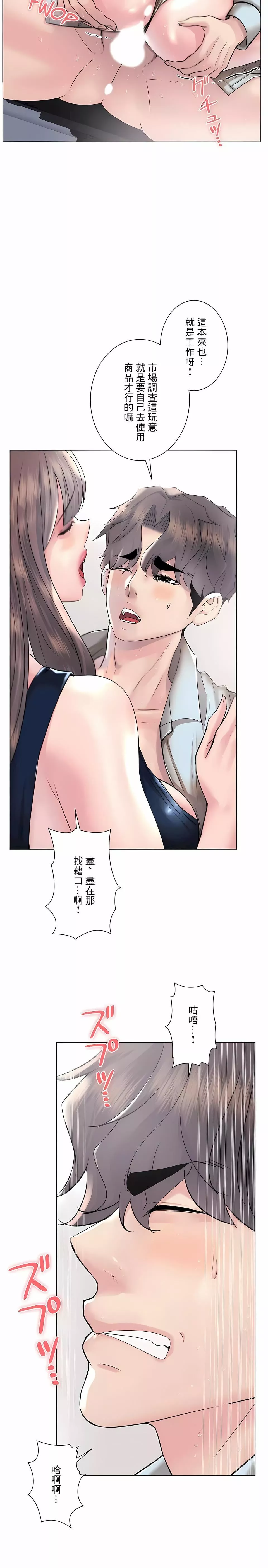 追求刺激的愛第50話-最終話