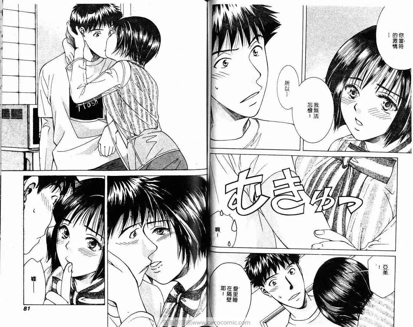 爱-第3卷 - 图片 41