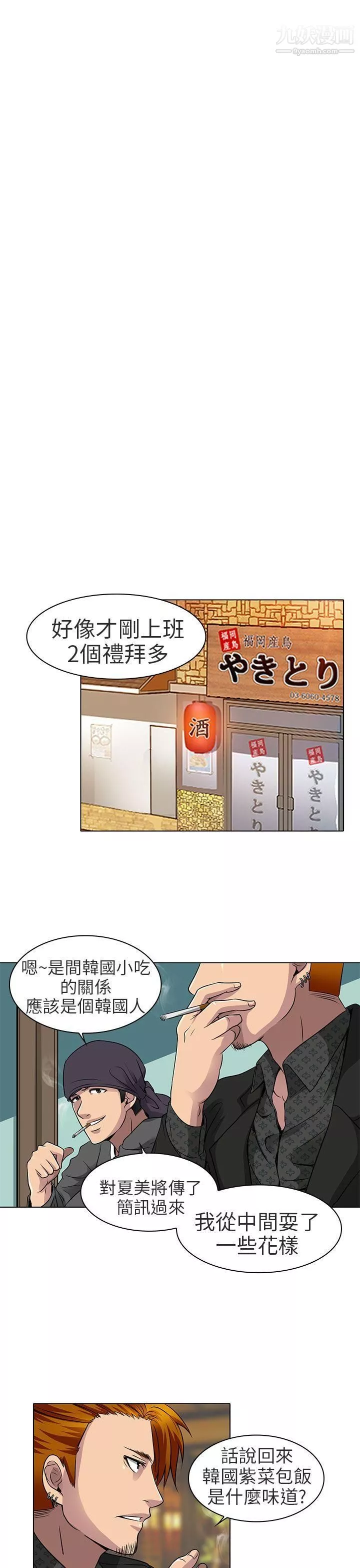 夏美我的愛第12話