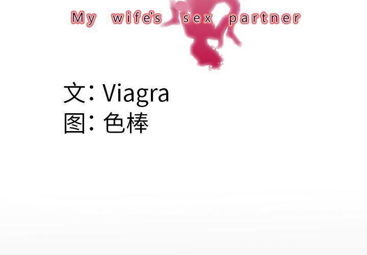 妻子的情人第81话