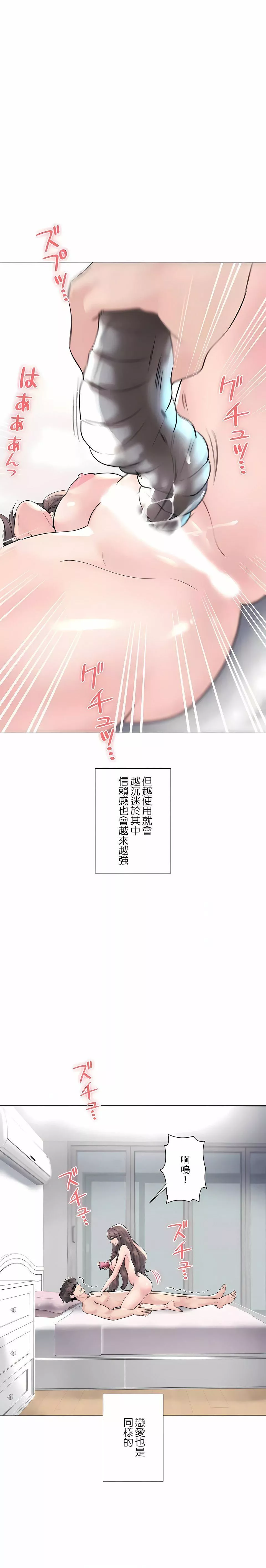 追求刺激的愛第50話-最終話