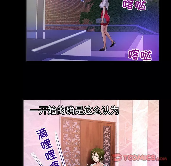 妻子的情人-第81话 - 图片 17