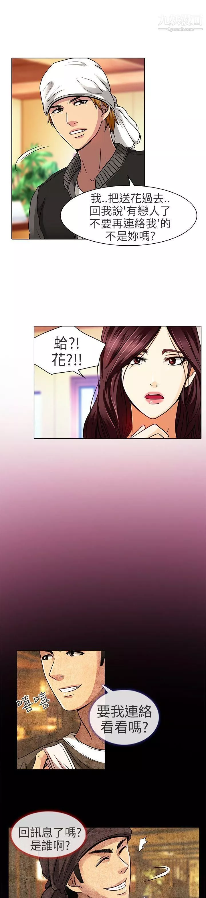 夏美我的爱-第12话 - 图片 21