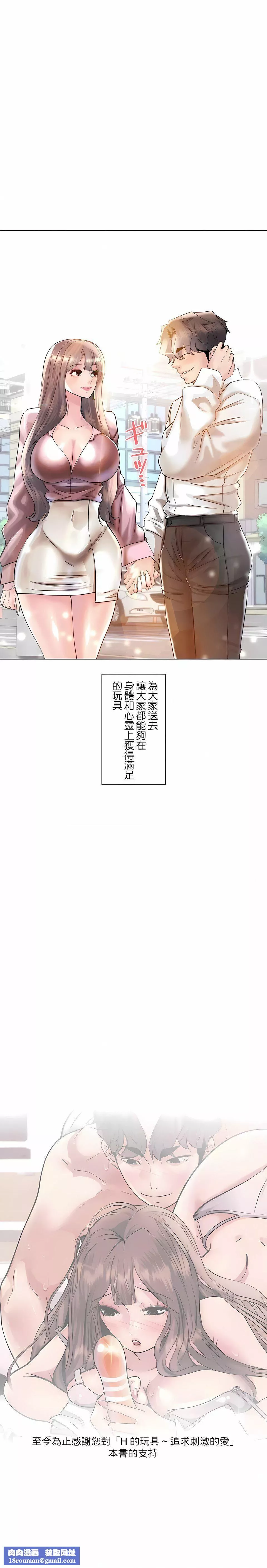 追求刺激的愛第50話-最終話