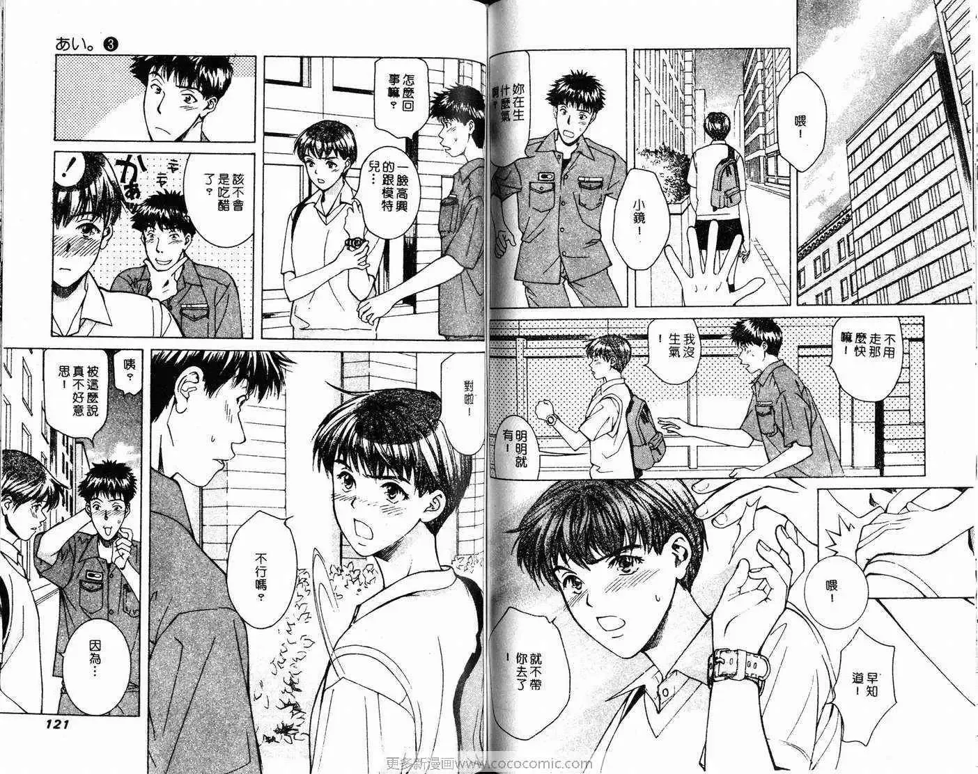 爱-第3卷 - 图片 61