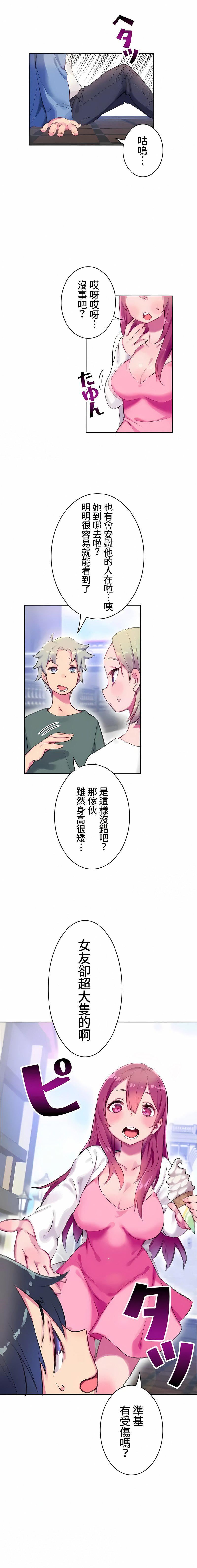 不要看我這樣XX可不會輸妳啊!?第1話