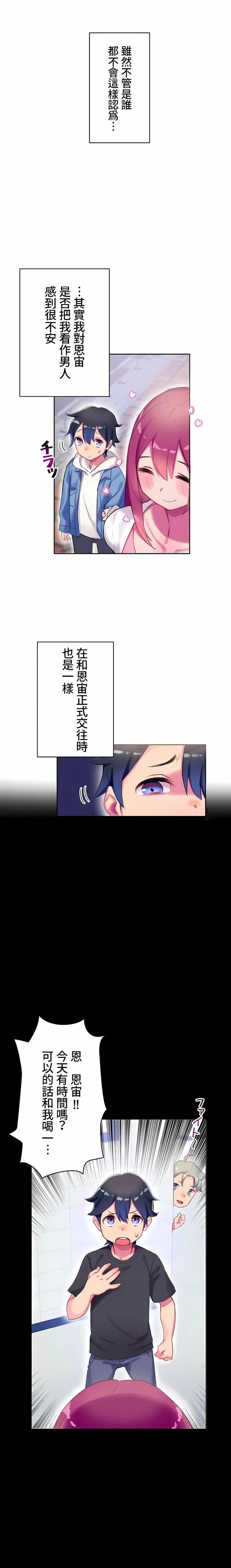 不要看我这样XX可不会输妳啊!?第1话