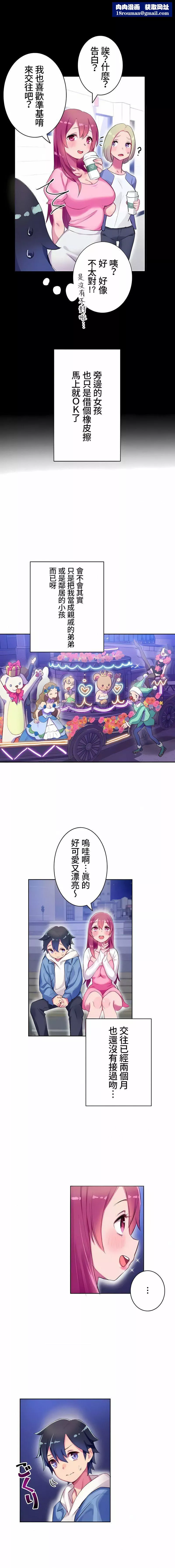 不要看我这样XX可不会输妳啊!?-第1话 - 图片 8
