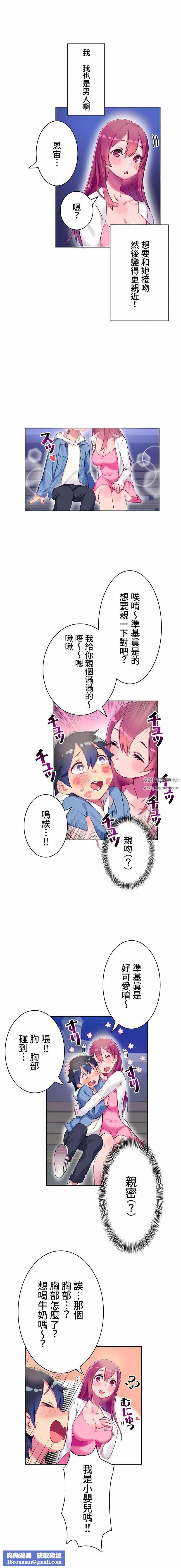 不要看我这样XX可不会输妳啊!?第1话