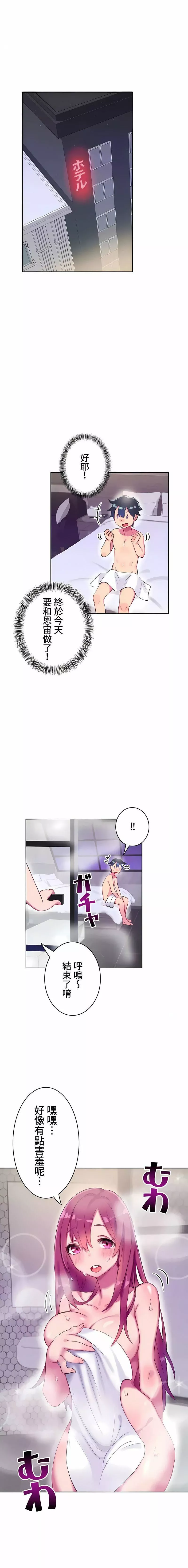 不要看我這樣XX可不會輸妳啊!?第1話