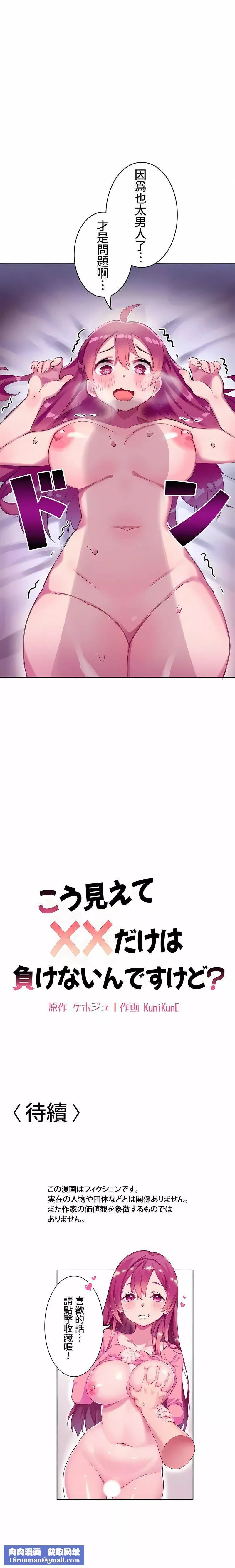 不要看我這樣XX可不會輸妳啊!?第1話
