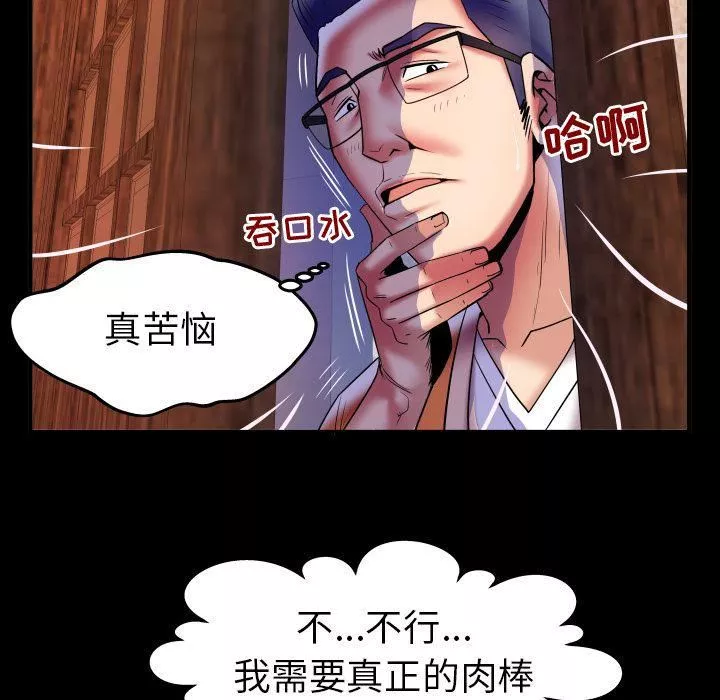妻子的情人第81話