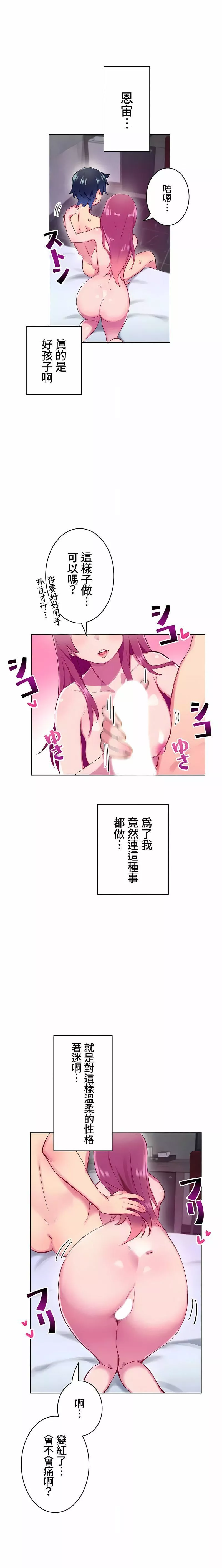 不要看我這樣XX可不會輸妳啊!?第2話