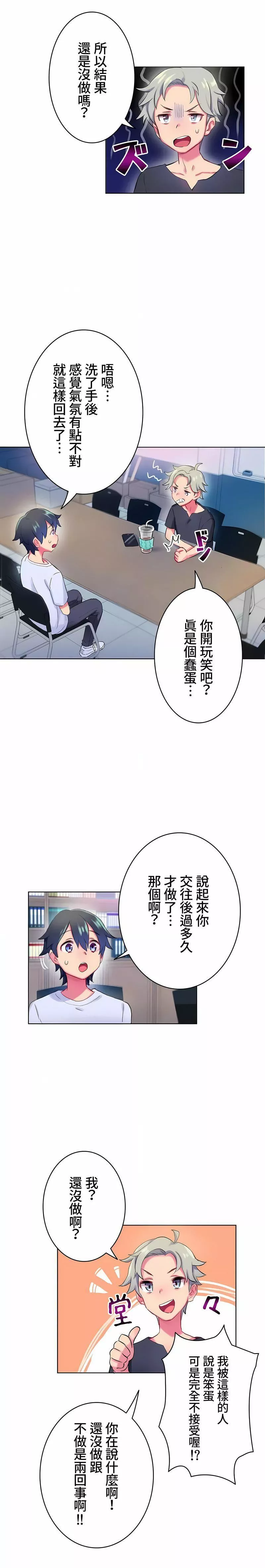 不要看我这样XX可不会输妳啊!?-第2话 - 图片 7