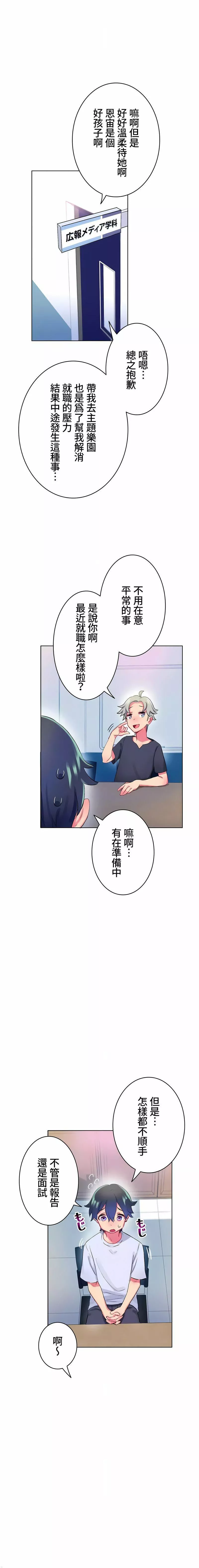 不要看我这样XX可不会输妳啊!?-第2话 - 图片 8