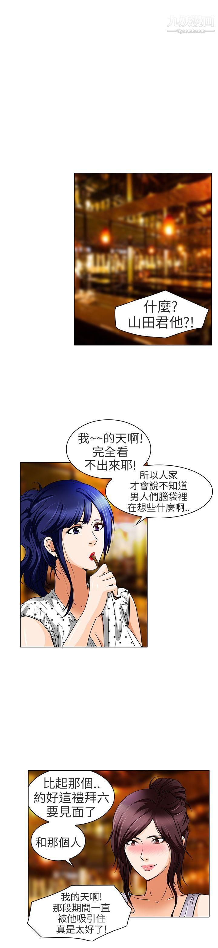 夏美我的愛第14話