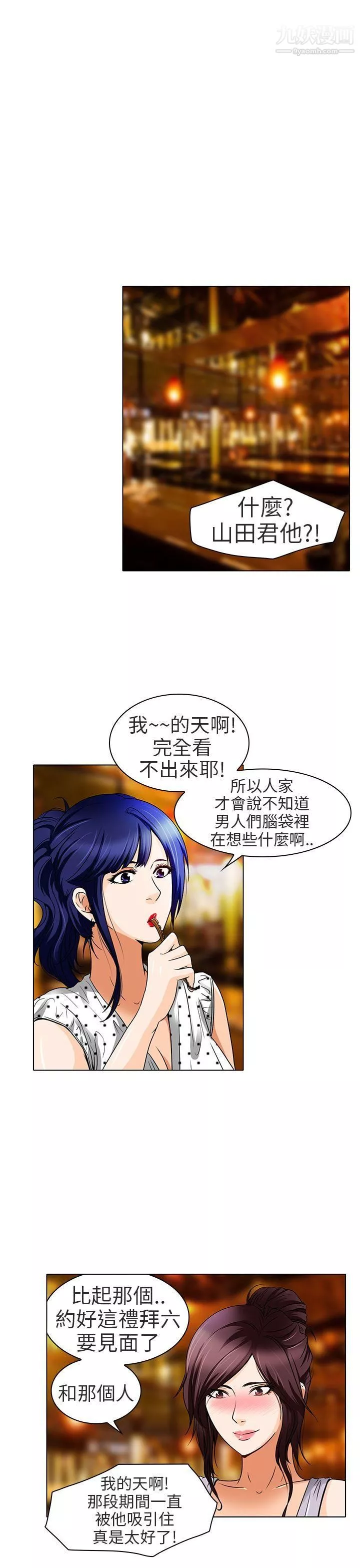 夏美我的爱-第14话 - 图片 2