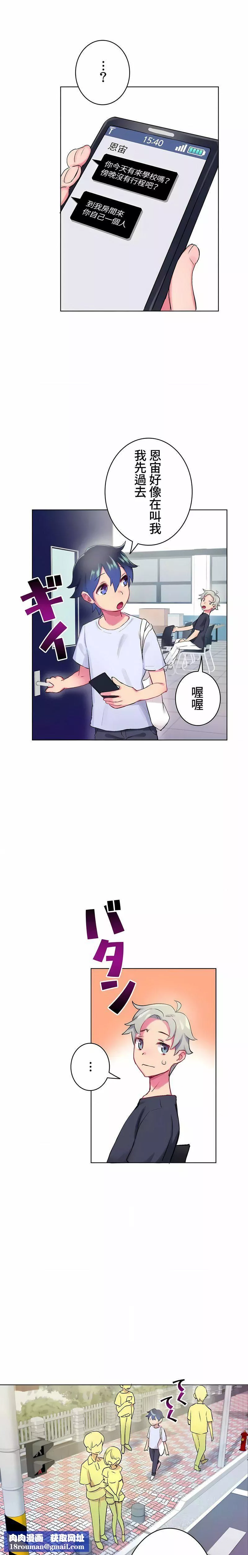 不要看我這樣XX可不會輸妳啊!?第2話