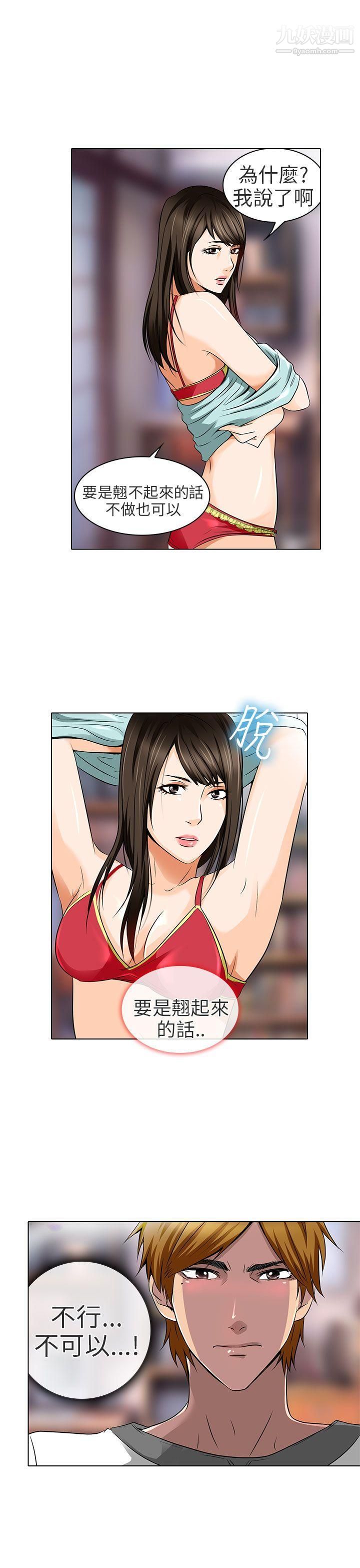 夏美我的愛第14話