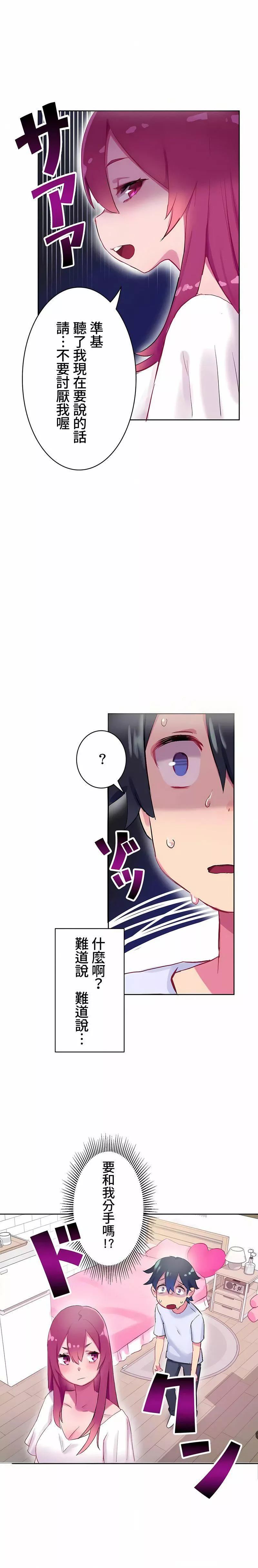 不要看我這樣XX可不會輸妳啊!?第2話