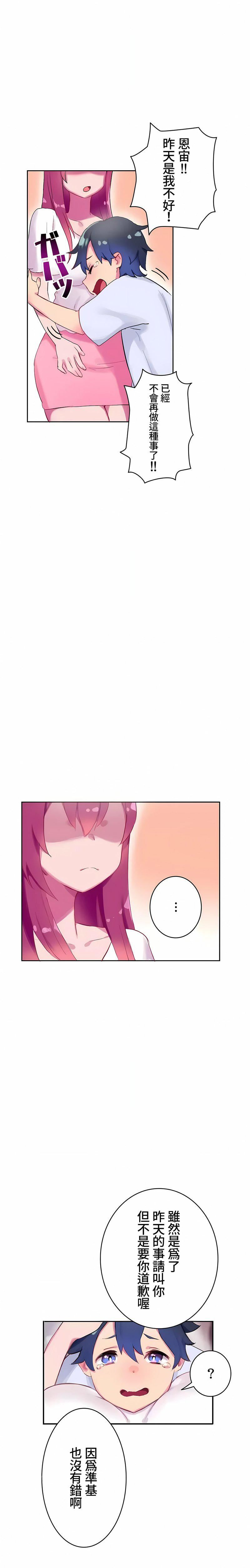 不要看我這樣XX可不會輸妳啊!?第2話