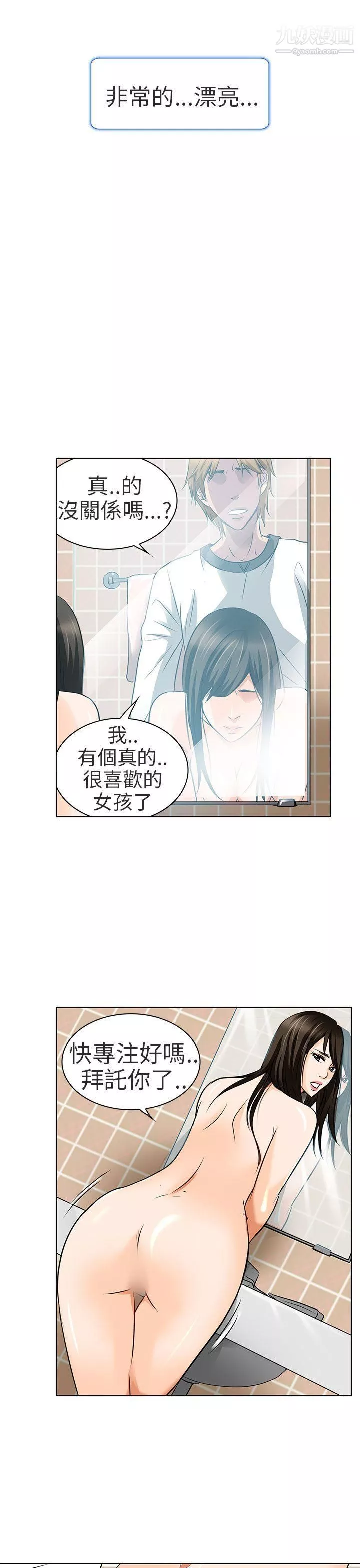 夏美我的愛第14話