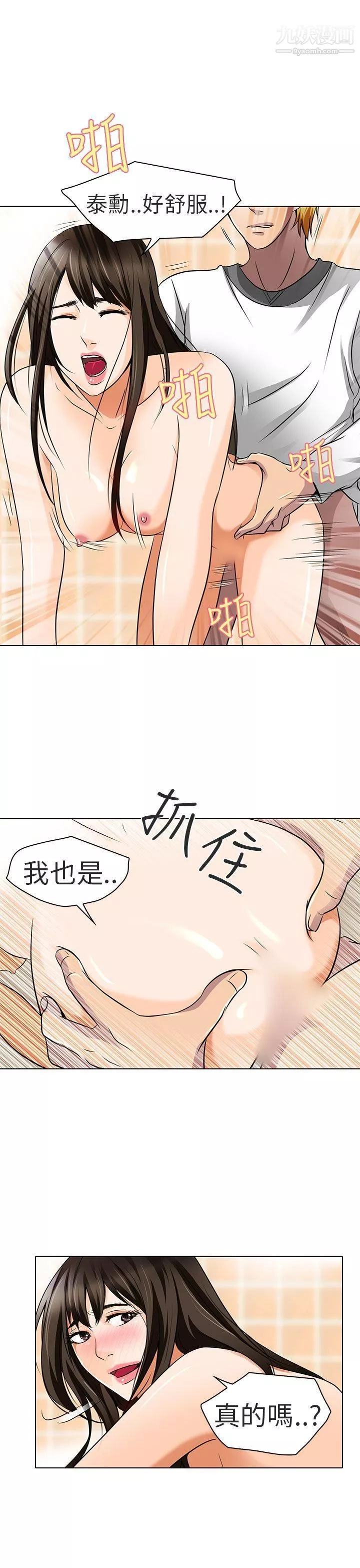 夏美我的愛第14話