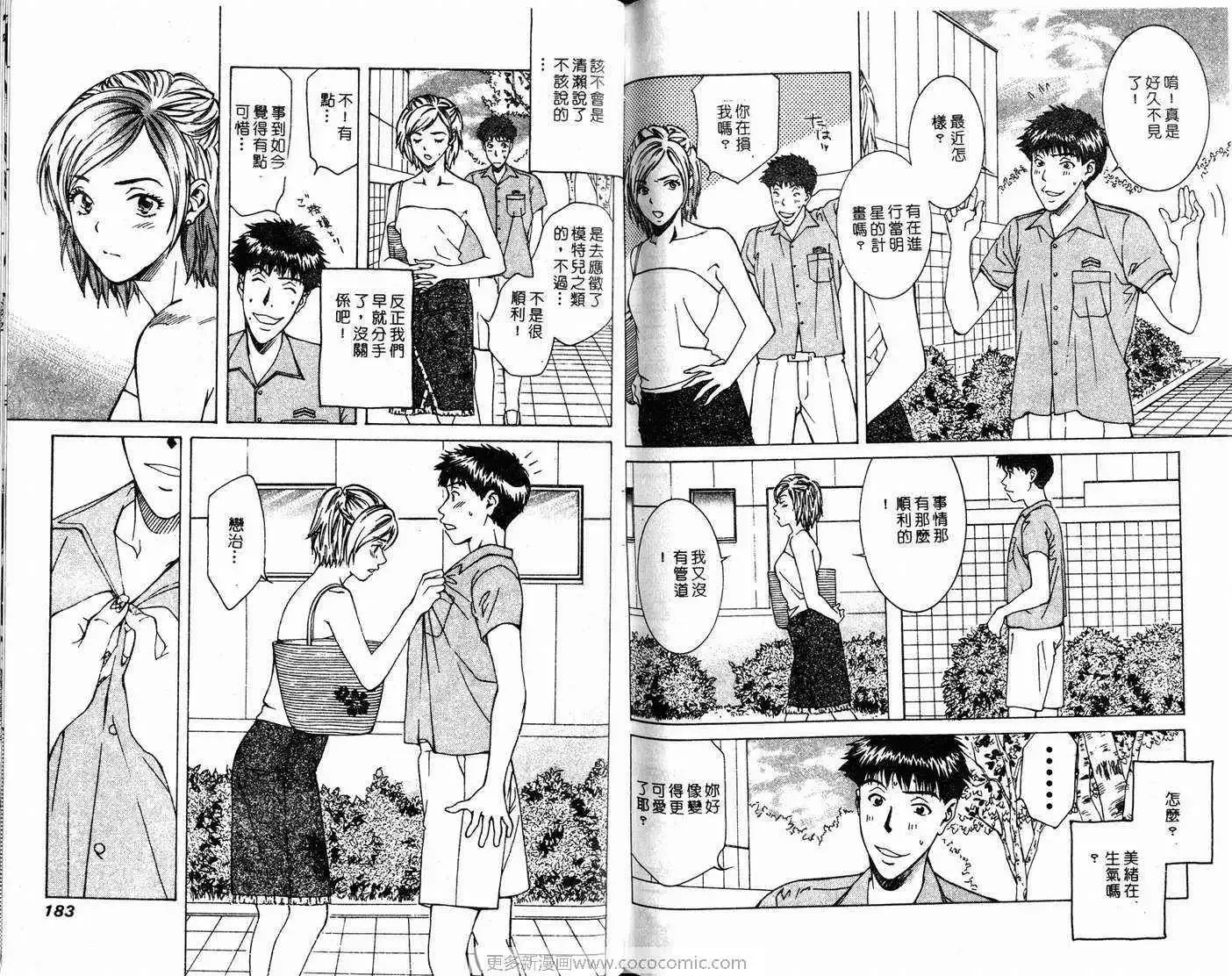 爱-第3卷 - 图片 92