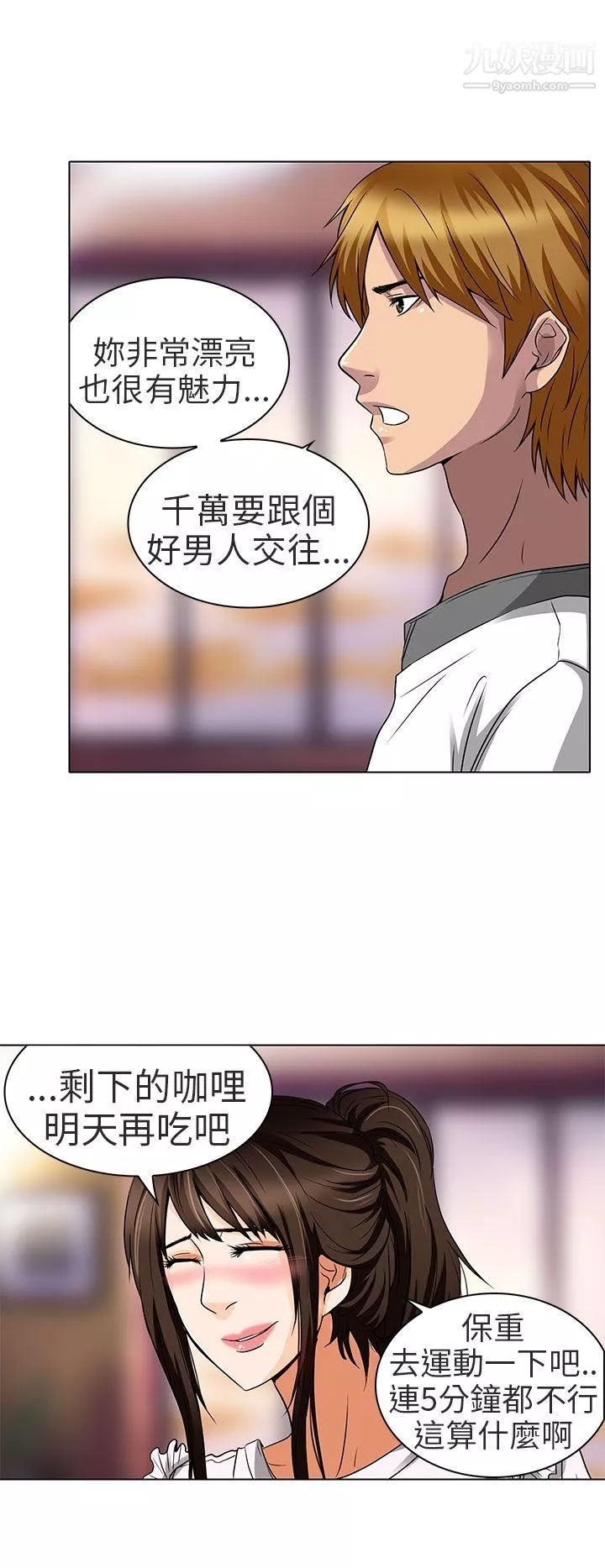 夏美我的爱-第14话 - 图片 23