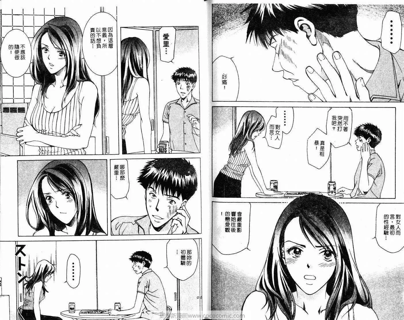爱-第3卷 - 图片 104