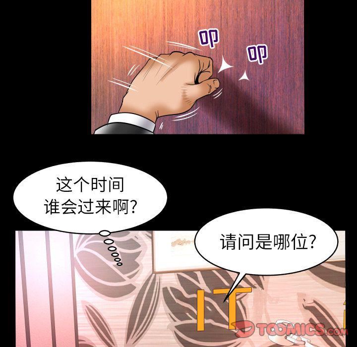 妻子的情人第81话